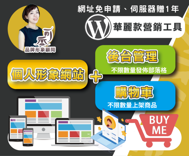 愛藝術網頁設計 keqiao 11 個人形象購物網站-後台